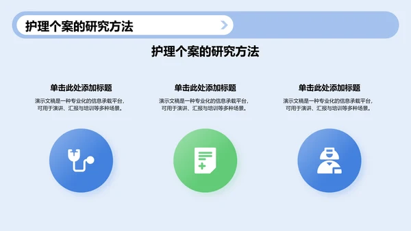 护理个案实践案例展示PPT模板