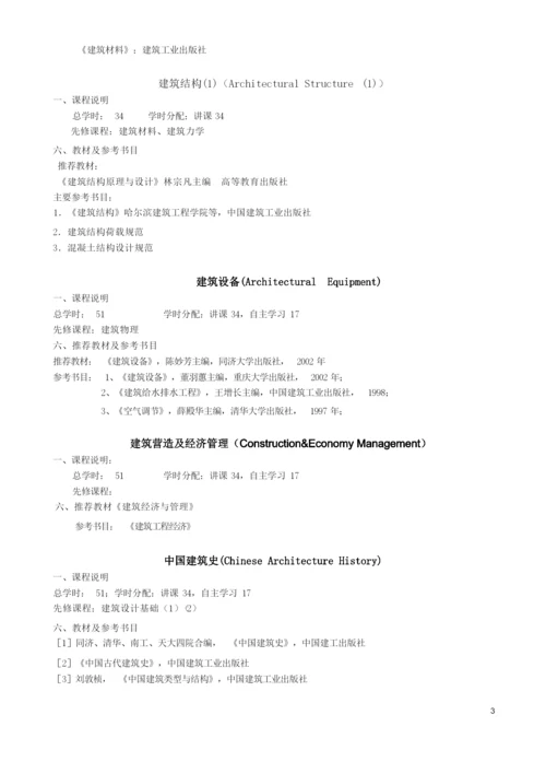 (三)建筑学专业.docx