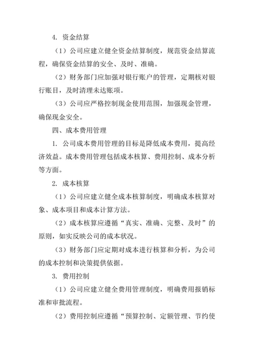 公关活动策划公司财务管理办法
