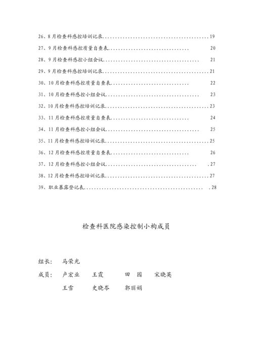 检验科院感管理小组工作管理标准手册.docx