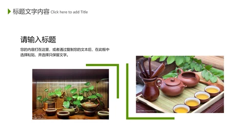 清新茶道展示茶文化茶馆动态PPT模板
