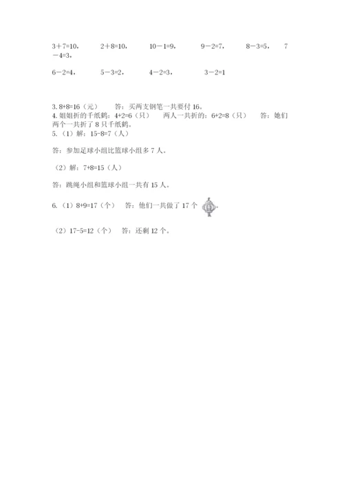 小学数学试卷一年级上册数学期末测试卷【精练】.docx