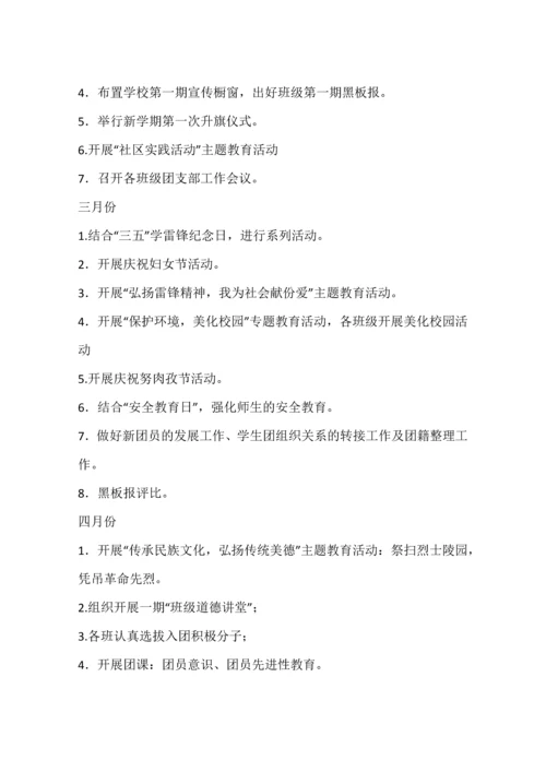 中学春季团委工作计划.docx