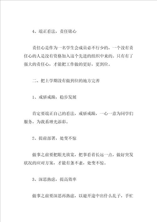 写个人工作计划书