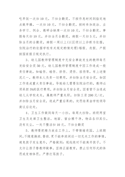 幼儿园教师教育教学考核制度.docx