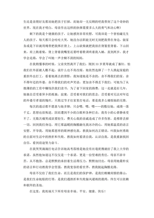 母亲节演讲稿范文合集八篇.docx