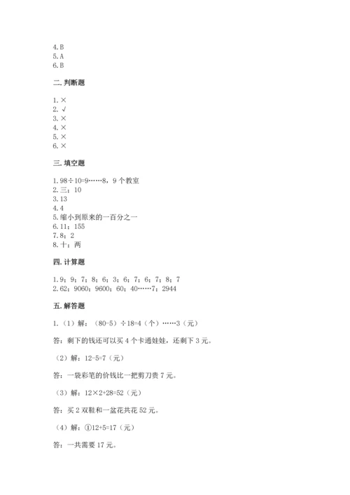 人教版四年级上册数学第六单元《除数是两位数的除法》测试卷【含答案】.docx