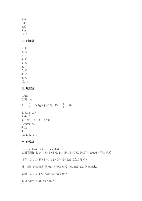 六年级小学数学毕业考试易错题目50道及完整答案一套