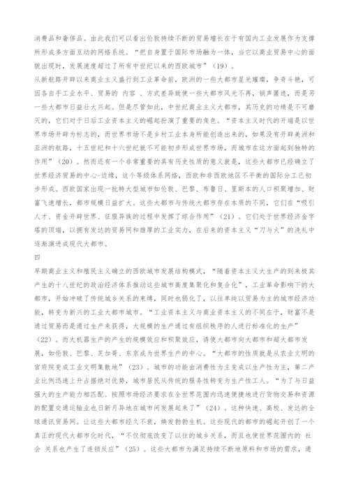 大都市发展的路径-浅谈现代大都市的近代起源.docx