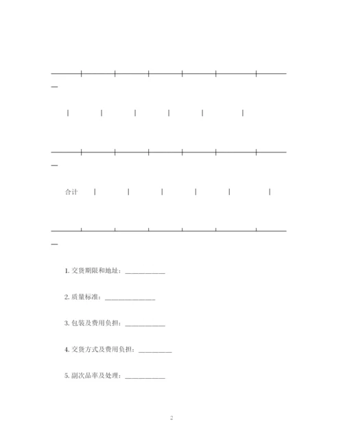 2023年购销合同标准文本4).docx