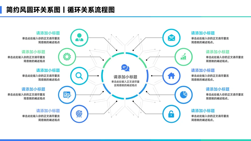 蓝色简约风10项总分圆环关系图PPT