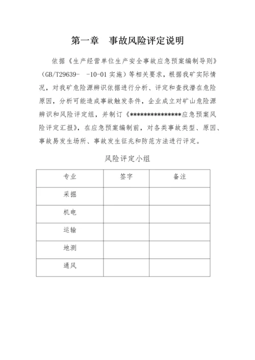应急专题预案风险评估.docx