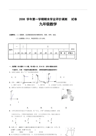 数学九年级浙教版期末学业评价调测试卷及答案.docx