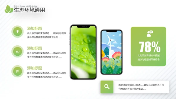 2021年绿色环保节能构建生态城市再生能源自然环境通用PPT