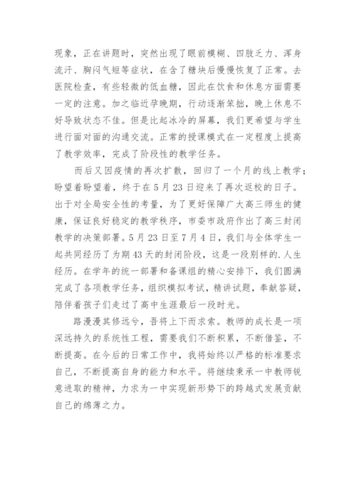 高三政治教师个人工作总结.docx