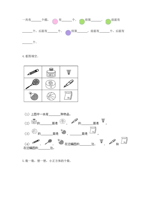 人教版一年级上册数学期中测试卷（精选题）word版.docx