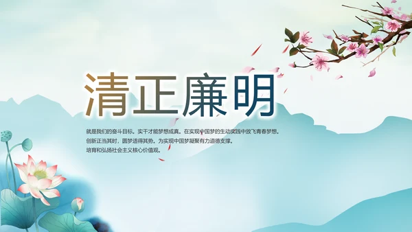 党建党风廉政学习教育动态PPT模板