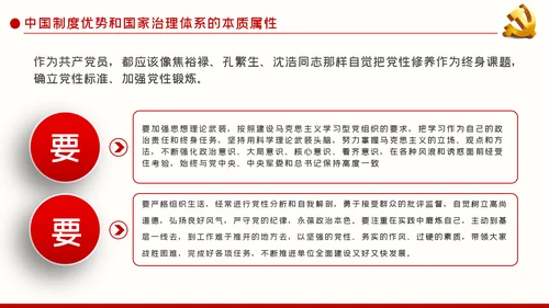 坚持党性原则涵养清风正气动态PPT模板