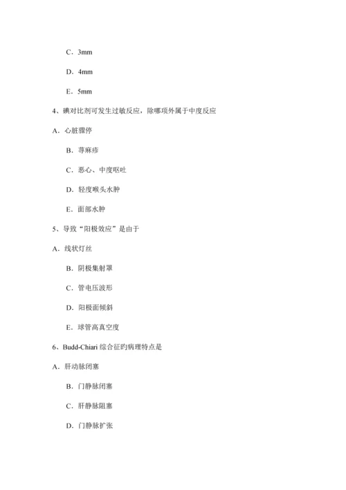 2023年山西省主治医师放射科专业实践能力模拟试题.docx