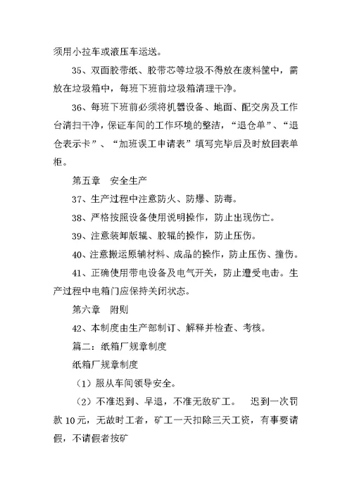 纸箱厂印刷管理制度