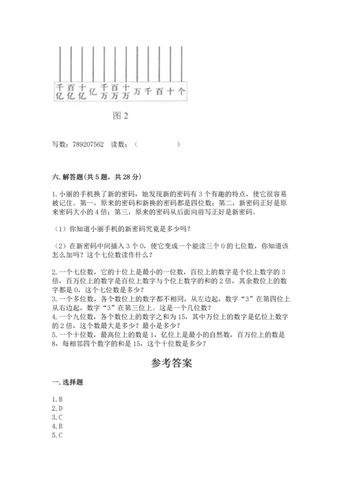 人教版四年级上册数学第一单元《大数的认识》测试卷及完整答案【易错题】.docx