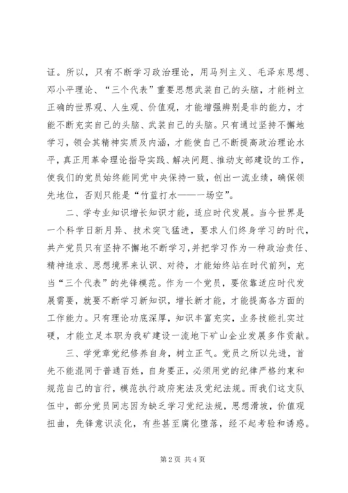终身学习明方向　永葆党员现本色 (2).docx