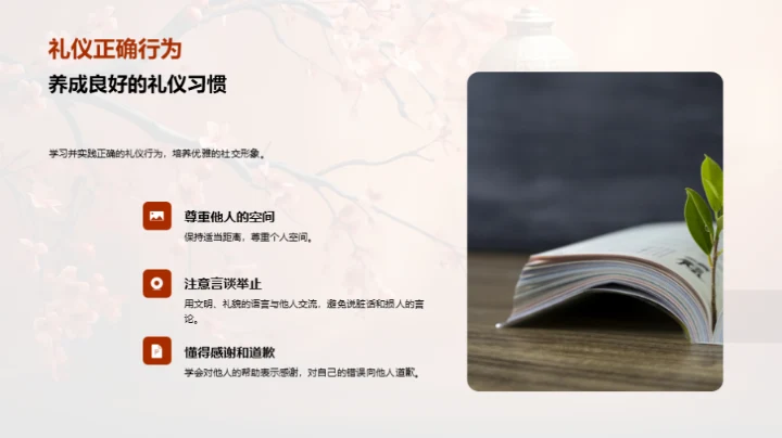 探索文化礼仪之道