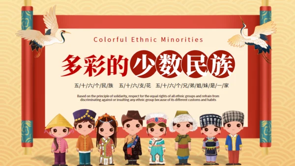 少数民族风情文化通用PPT模板