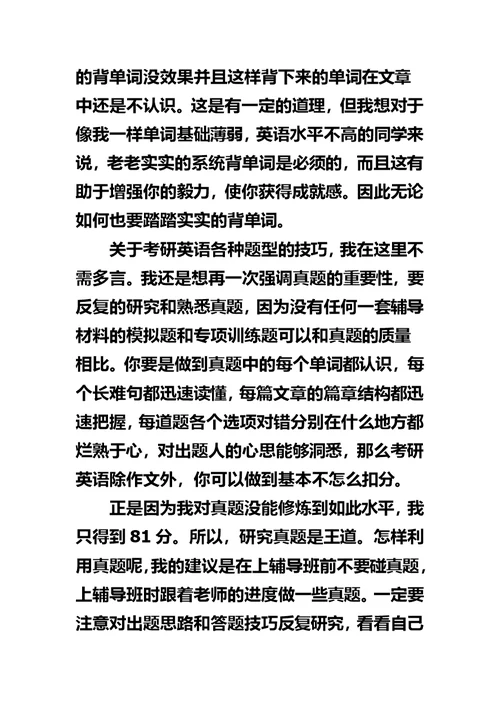 清华大学在读研究生考研英语81分经验谈