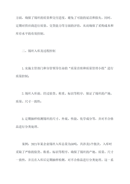 锡丝管理办法