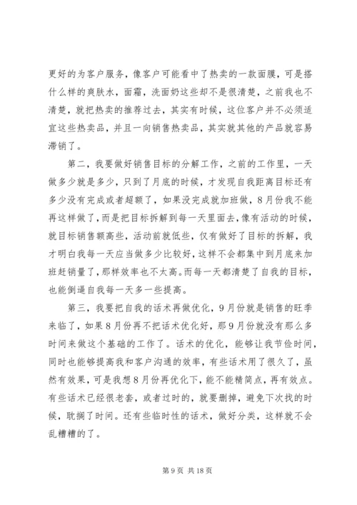 月工作计划范文大全汇总15篇.docx