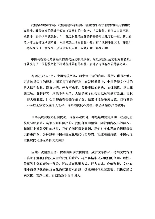 传统文化学习反思个人心得感受