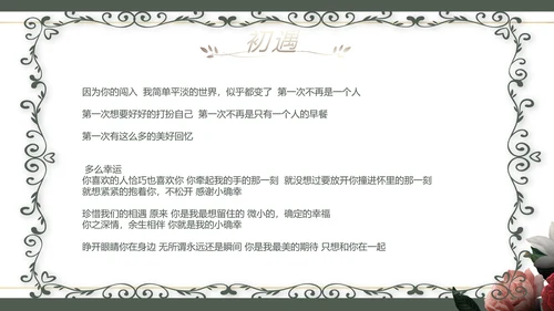 我们结婚啦婚礼纪念册相册动态PPT