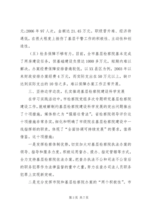 基层检察院建设总体状况调研报告 (2).docx