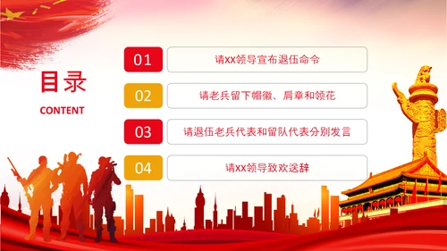 退伍老兵欢送会战友情退伍光荣PPT模板