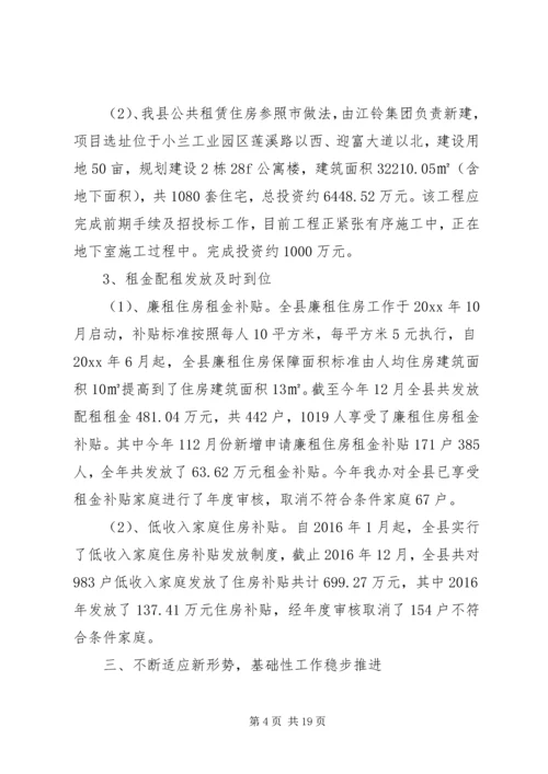 房管局上班具体工作计划最新.docx