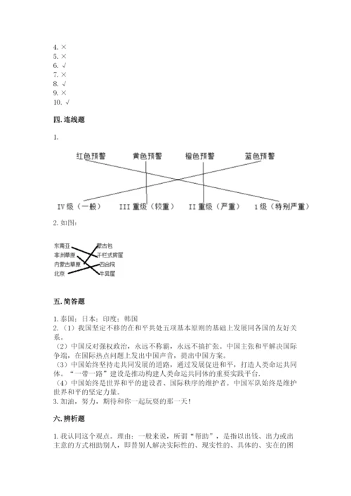 六年级下册道德与法治期末检测卷【易错题】.docx