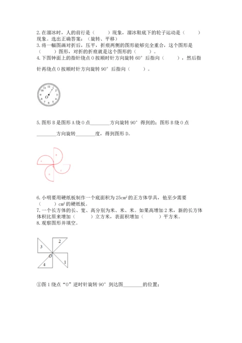 人教版五年级下册数学期末测试卷含完整答案【全优】.docx