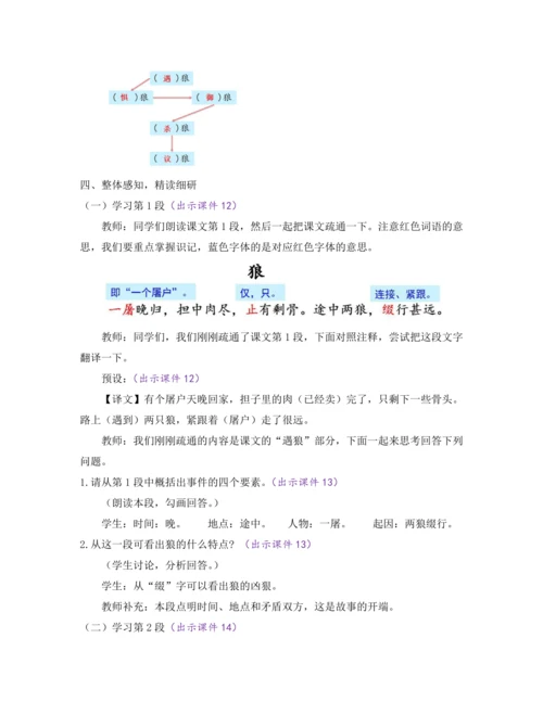 部编版七年级语文上册教案 第五单元 18 狼