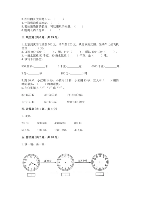 人教版三年级上册数学期中测试卷精品【全国通用】.docx