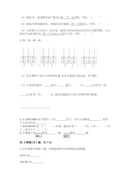 西师大版四年级上册数学第一单元 万以上数的认识 测试卷（夺冠系列）.docx