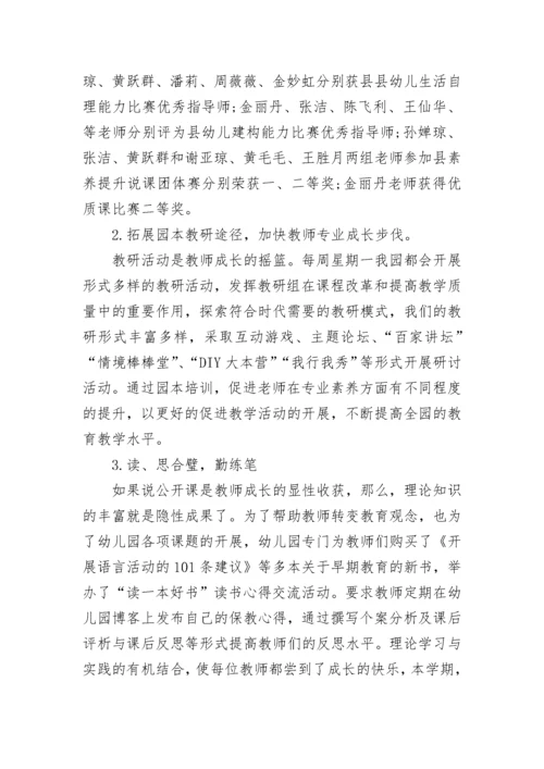 2023幼儿园教师培训总结.docx