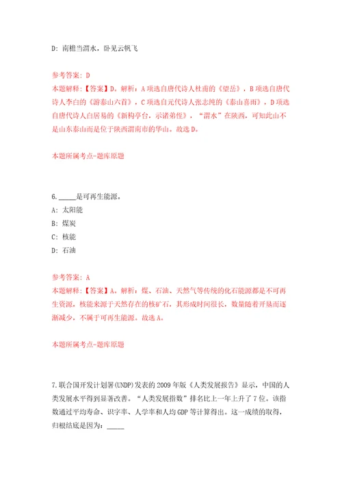 内蒙古民族大学事业单位公开招聘18名工作人员模拟试卷含答案解析5