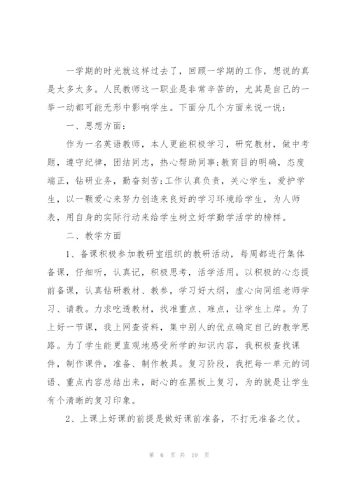 教师一年工作总结大全5篇.docx