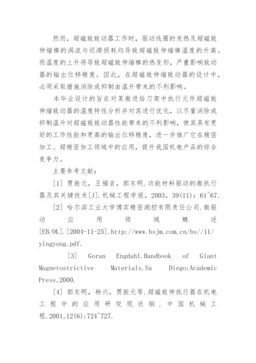 机械论文开题报告.docx