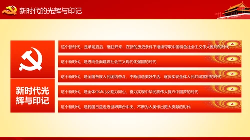 学习十九大精神不忘初心牢记使命ppt模板