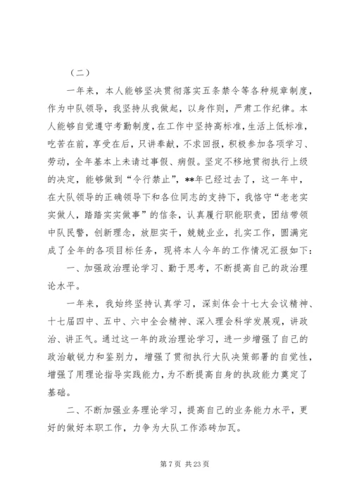 交警事故处理副中队长个人述职报告[范文大全].docx