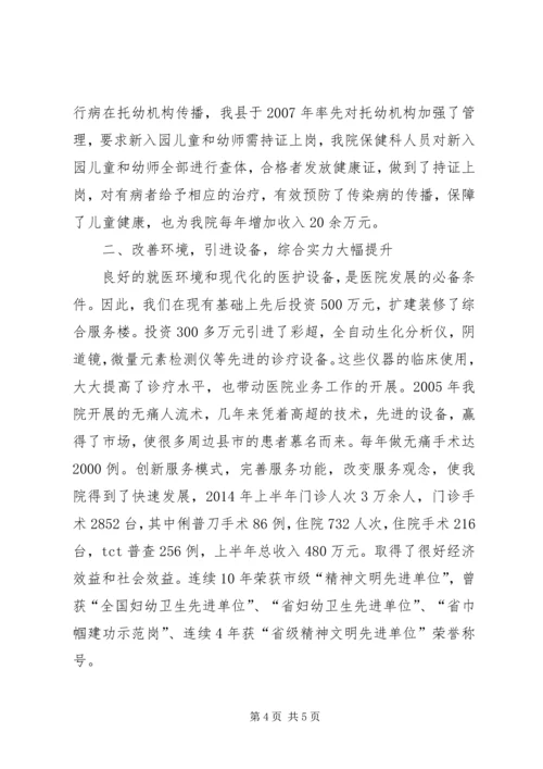妇幼保健院创新服务模式工作汇报.docx