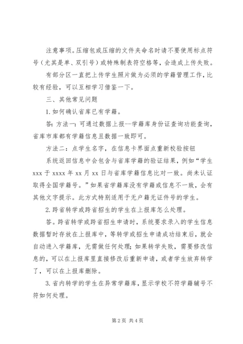 全国学籍补录工作 (2).docx