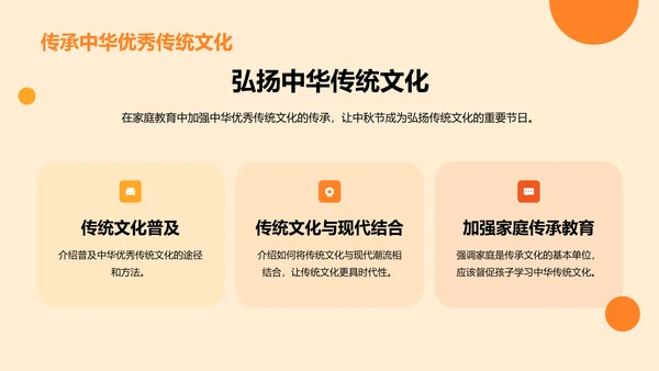 红色喜庆节日中秋节文化交流活动PPT模板